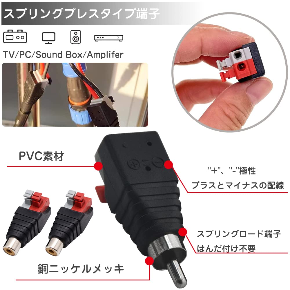 Amazon | スピーカーワイヤー to RCA アダプター メス/オス 4個セット